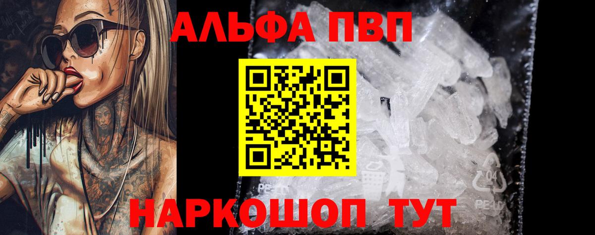 Alpha PVP крисы CK  Alpha PVP  Надым  Alpha-PVP мука  Вход с VPN 