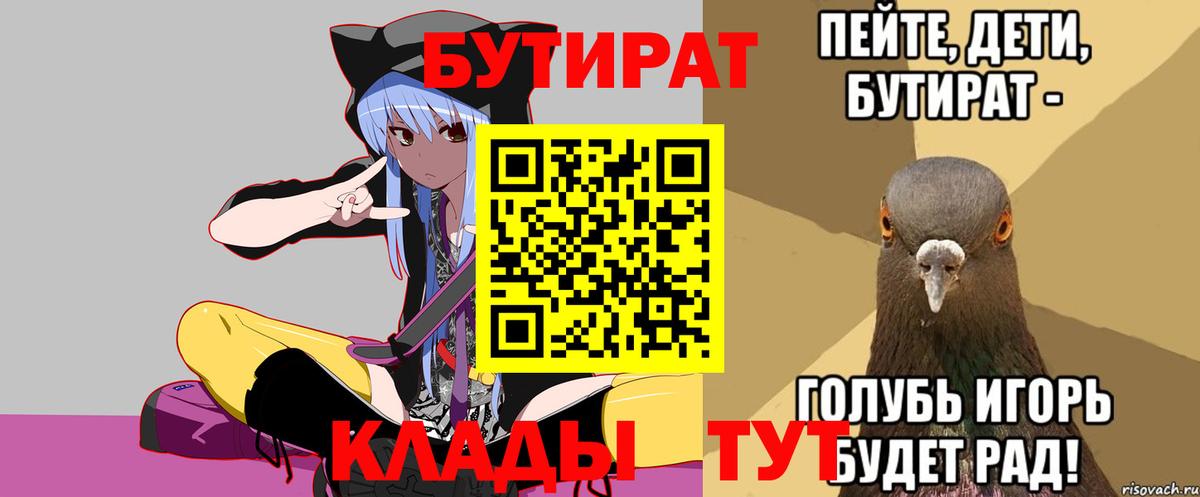 Надым  БУТИРАТ Butirat  Вход с VPN 
