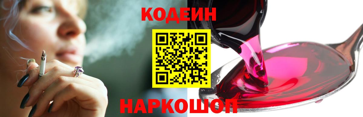 Надым  Кодеин Purple Drank  Вход с VPN  Кодеин напиток Lean (лин) 