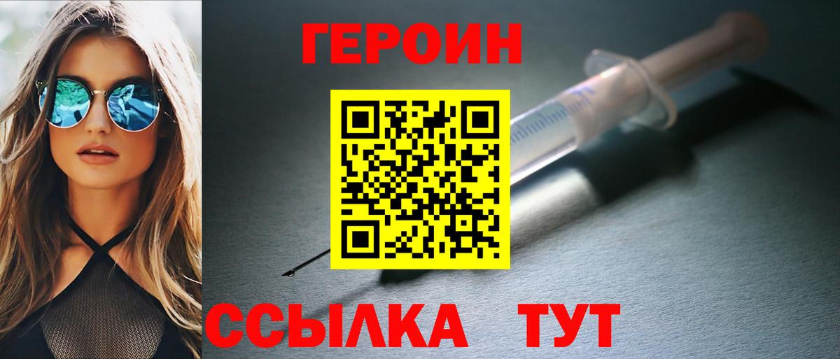 Героин  ГЕРОИН Heroin  Вход с VPN  Надым 