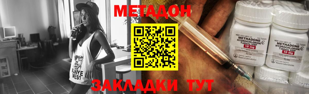 Метадон methadone Надым